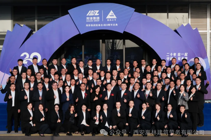 嵩林公司二十年在一起守初心见未来