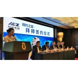 邦泽集团缔约之盟拜师签约仪式
