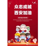 疫情防控倡议书