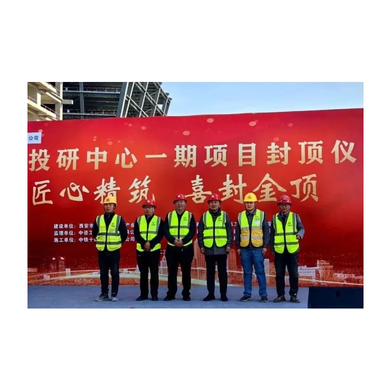 航空投研中心一期项目顺利封顶
